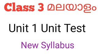 Class 3 Malayalam unit test l unit 1 New Sylabus [upl. by Rube]