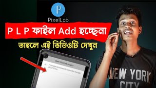 plp ফাইল ওপেন হচ্ছে না । Pixellab Plp File Add Problem [upl. by Adnamra]