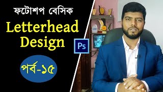 Letterhead Design  Photoshop Tutorial in Bangla Part15  Quick Team [upl. by Eenar]