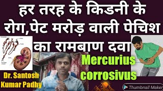 Merc cor 30 uses in hindi Bacillary dysentery and amoebic dysentery [upl. by Aniat]