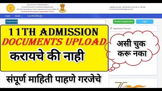 Documents Upload ✅ 11 admission 2024 I 11 admission merit list 2024 11thadmission [upl. by Enileve]