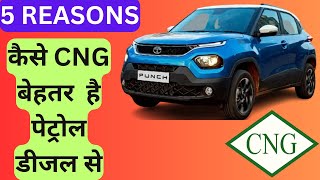 5 Reasons Why CNG Is Better Than PetrolDiesel 😇 [upl. by Onilegna770]