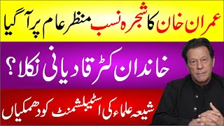 Imran Khan Ka Shajra E Nasab Manzar E Aam Par Khandan Qadiani Nikla Latest Breaking News Update [upl. by Etteiluj986]