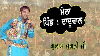 Gulam Jugni Ji At Mela Pind Daduwal June 2017 [upl. by Philomena]