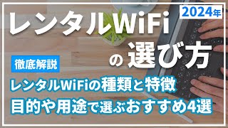 Rakuten WiFi Pocketが届いたので開封と接続方法をご紹介 [upl. by Audun]