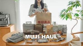 無印良品｜夏の大人気商品や愛用品など…購入品全32点を紹介｜キッチン・食品・掃除・日用品32選  MUJI HAUL [upl. by Kcirddec]