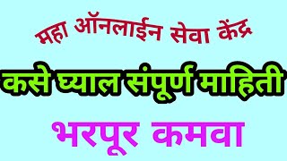 MAHA ONLINE SETU  नवीन सेतू करिता apply कसे कराल  New VLE Registration [upl. by Abbotsen909]