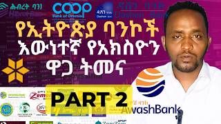 Ethiopian Banks Stock Valuation PART 2 Awash Bank Abyssinia Bank Coopbank Dashen Amhara bank [upl. by Nichols176]