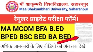 Private Regular MA MCom Bed BA BED BSC BED Exam Form  Regular Private  MSU [upl. by Ajar]