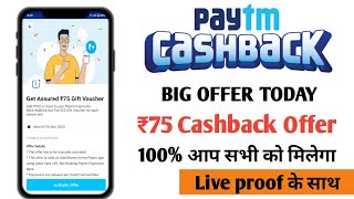 Paytm Cashback Offer  Get Assured ₹75 Cashback Offer  Ashish Nagarwal [upl. by Lleder]