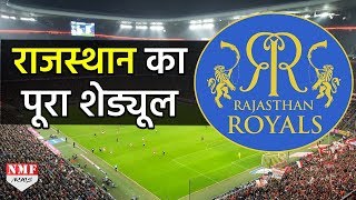 IPL Season 11  ऐसी है Rajasthan Royals की इस बार की IPL Schedule [upl. by Ocirne]