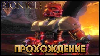 Bionicle The Game  ПрохождениеWalkthrough [upl. by Hpotsirhc826]