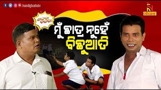 Shankara Bakara  Teacher vs Students  Odisha School Timetable  Pragyan  Sankar  Odia Comedy [upl. by Zsolway]