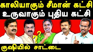 NTK Seeman Vs Kaliyammal  Villavan Ramadoss exposes Saattai Duraimurugan  NTK Vetrikumaran [upl. by Lumbye896]