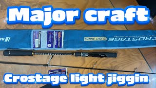 Unboxing Major craft crostage light jiggin [upl. by Lerraf684]