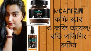 Body Polishing RoutineM Caffeine Coffee OilCoffee Scrub [upl. by Barbabra301]