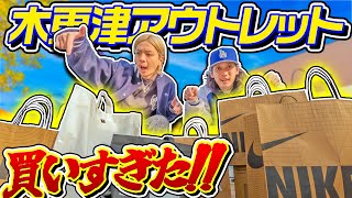 想像以上に良いのがあってテンション上がる！木更津アウトレットでお買い物！【スニーカーVLOG】 [upl. by Ludly]