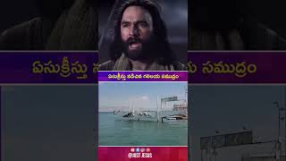 ఏసుక్రీస్తు నడిచిన గలిలయ సముద్రం jesus jerusalem [upl. by Nylloh]