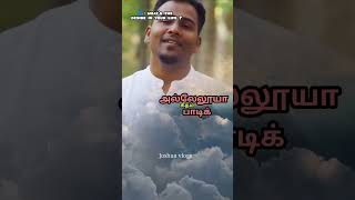 inba yesu raajavai naan paarthal pothum❤magimaiyil avarodu naan vaalnthal pothumtamilchristiansongs [upl. by Edgardo]