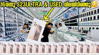 IPHONE16 PRO MAX വന്നു USED IPHONE S24 ULTRA S23ULTRA PRICE കുറഞ്ഞു IN DUBAI MALAYALAM BBA VLOGS [upl. by Neroled]