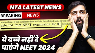 NEET 2024 Latest News  NEET 2024 Eligibility Criteria  NTA NEET 2024 Latest News [upl. by Oly381]