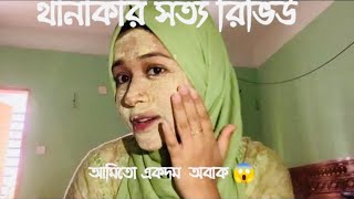 থানাকা ফেসপ্যাক অরজিনাল রিভিউ 😱। Thanaka face fack original review A to z।Thanaka whitening pack [upl. by Gearalt842]