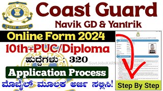 ICG Navik GD amp Yantrik Online Form 2024  Coast Guard Online Form 2024  How To Apply Coast Guard [upl. by Schug]