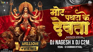 MOR PATHRA KE DEVTA  मोर पथरा के देवता  Remix  Dj Nagesh Rjn x Dj C2m Navratri festival 2023 [upl. by Angle]