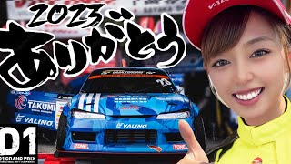 【D1GP総集編】爆弾娘が900馬力のドリフトマシンに乗ると何かが起こる？！【 2023 D1グランプリ ドリフト 下田紗弥加 ドキュメンタリー 】 [upl. by Alyal]