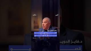 عبارةٌ صارت وسمًا في معظم الدول العربية، وشجّعت الدويري على التحليل، فما حكايتها؟ بودكاست [upl. by Ajani494]