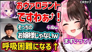 クール系やお嬢様になるぷっさんに爆笑して呼吸困難になる橘ひなののCRカップ本番初日が面白すぎたｗ【橘ひなの天鬼ぷるるヘンディー白雪レイドkinakoadeぶいすぽ 切り抜き】 [upl. by Hogue964]