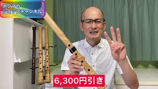 プラスチック尺八「悠」のご紹介（TVショッピング風）※2021年12月25日までの販売価格 [upl. by Akimas]