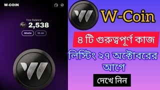 wcoin প্রজেক্টের ৪ টি গুরুত্বপূর্ণ কাজ  myfutureonline [upl. by Hungarian]