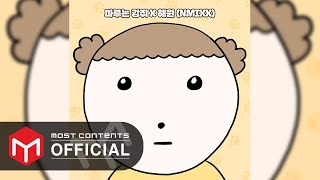 OFFICIAL AUDIO 해원 NMIXX  마루는 강쥐  마루는 강쥐 X 해원 NMIXX [upl. by Egdirdle131]