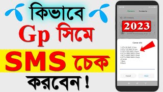 How to Check GP SMS Balance  Gp ssms check code 2023  GP SMS Check Code [upl. by Nyhagen160]