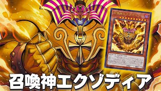 Legendary Incarnate  The Legendary Exodia Incarnate DECK  YGOPRO [upl. by Esital527]