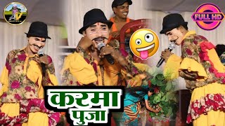 Dilip Jokar ka komedy video  करमा पुजा झूमर  Letest 2024 [upl. by Yt]