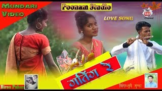 एलाअ गतिंग रे  Ala Gating Re  Mundari Love Song  POONAM STUDIO [upl. by Onivag]