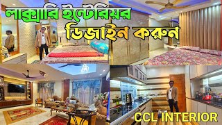 কম খরচে 😱 লাক্সারি ইন্টেরিয়র ডিজাইন করুন  Interior design in Bangladesh 2023 [upl. by Ginevra]