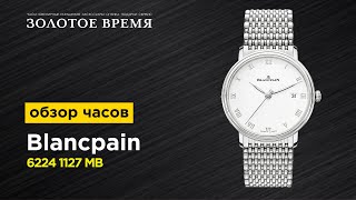 Часы наручные мужские Blancpain Villeret Ultraplate 6224 1127 MB [upl. by Nage]