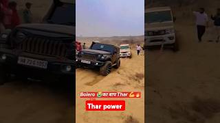 THAR💪Real power offroad amazingfact youtubevideo4⚔️4 power shorts😛😛 [upl. by Adabelle]