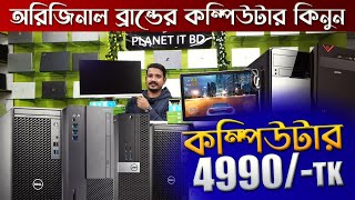 Used Desktop Price In Bangladesh  Computer Price In BD  Desktop Computer Price In Bangladesh [upl. by Shutz522]