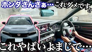 ホンダやってます…シビックタイプRこれダメです。走りが良すぎてこの価格はやばいって。愛車紹介企画 [upl. by Dhar]