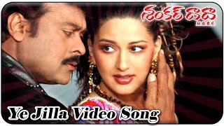 Shankar Dada MBBS  Ye Jilla Video Song  Chiranjeevi Sonali Bendre [upl. by Faust]