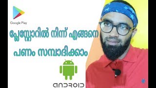 അപ്ലിക്കേഷനുകൾ പ്ലേയർ സ്റ്റോർ എങ്ങനെ പ്രസിദ്ധീകരിക്കാംapplications publish player store part 2 [upl. by Farkas640]