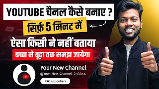 Youtube Channel Banane Ka Sahi Tarika  Youtube Channel Kaise Banaye  How to create a yt channel [upl. by Adnirem]