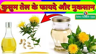 kusum tel ke fayde  Safflower oil benefits and side effects  javakusum tel ke fayde  health tips [upl. by Aretse]