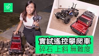 【試玩】Traxxas TRX4 遙控攀爬車 定速鎖差速兩檔變速 [upl. by Maffei219]