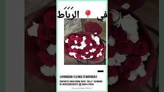 fleuriste rabat officiel est sur mariagesio [upl. by Lorolla]