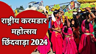 GONDWANA PROGRAM 2024  NATIONAL करमडार महोत्सव छिंदवाड़ा एवम महापूजा कार्यक्रम [upl. by Ellednek]